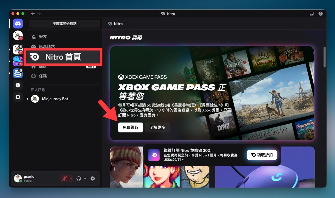2026 Epic Games 大特賣限時放送：免費領取一個月 Discord Nitro 兼得 Xbox Game Pass