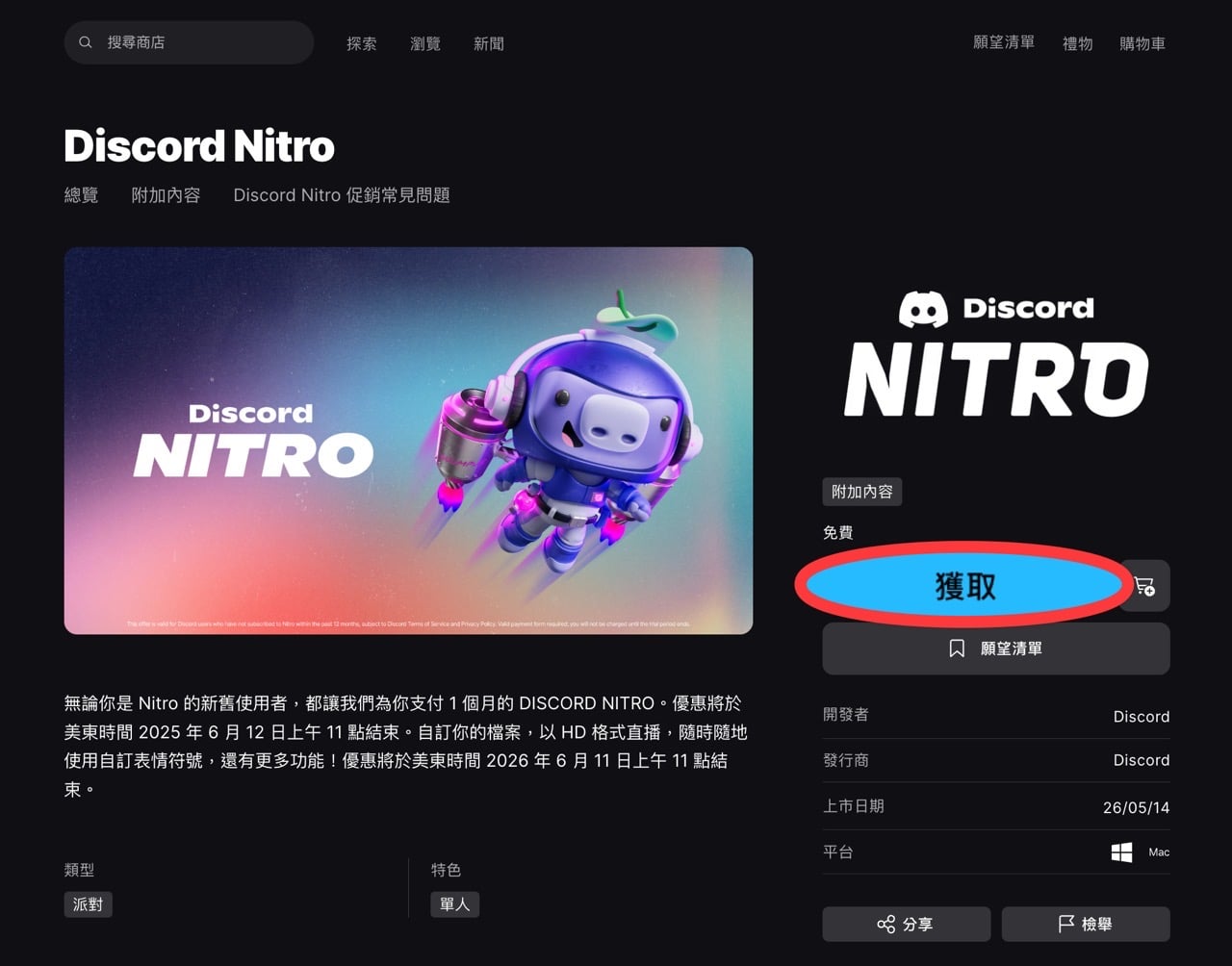 2026 Epic Games 大特賣限時放送：免費領取一個月 Discord Nitro 兼得 Xbox Game Pass