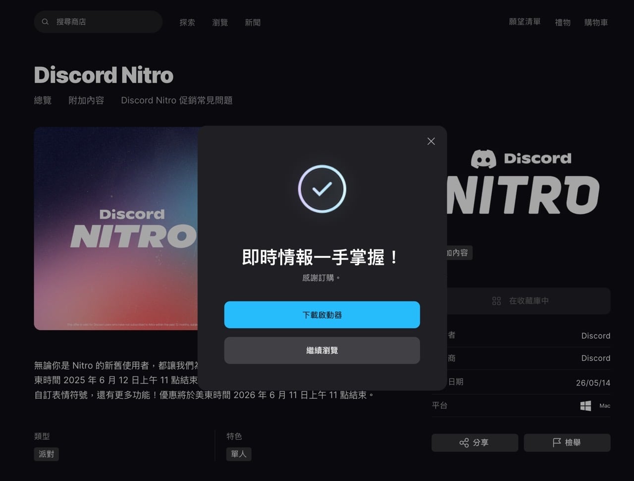 2026 Epic Games 大特賣限時放送：免費領取一個月 Discord Nitro 兼得 Xbox Game Pass