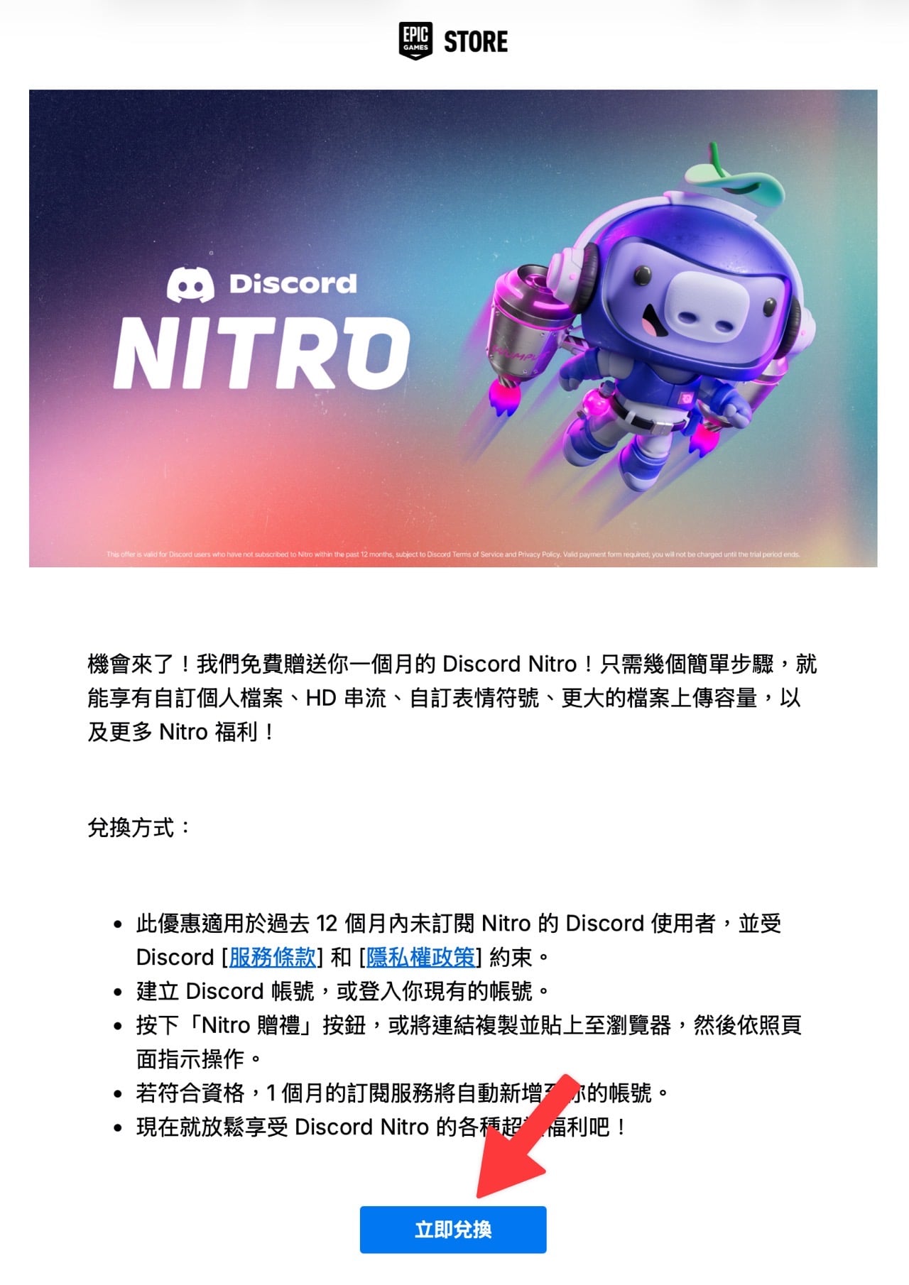 2026 Epic Games 大特賣限時放送：免費領取一個月 Discord Nitro 兼得 Xbox Game Pass
