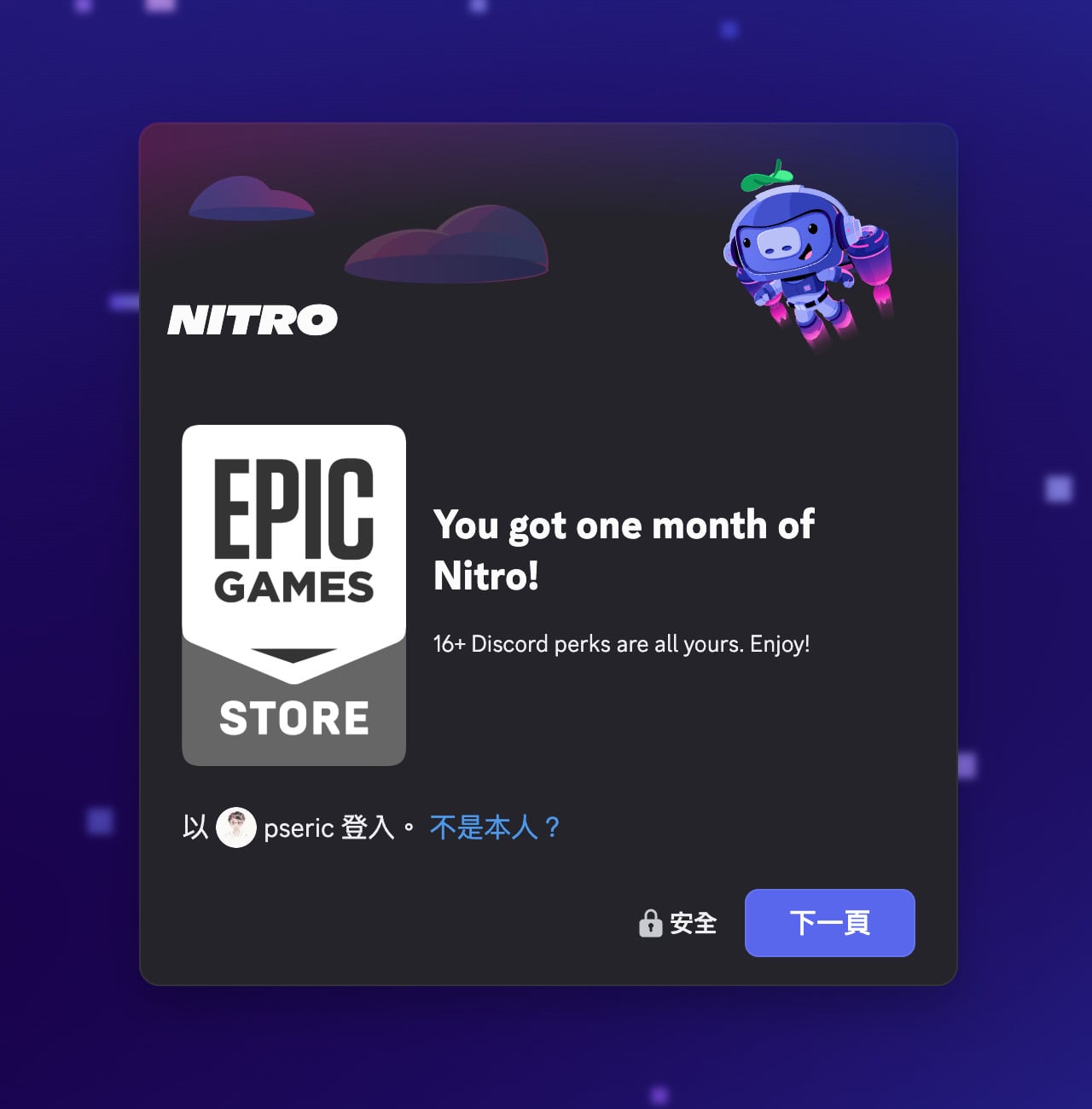 2026 Epic Games 大特賣限時放送：免費領取一個月 Discord Nitro 兼得 Xbox Game Pass