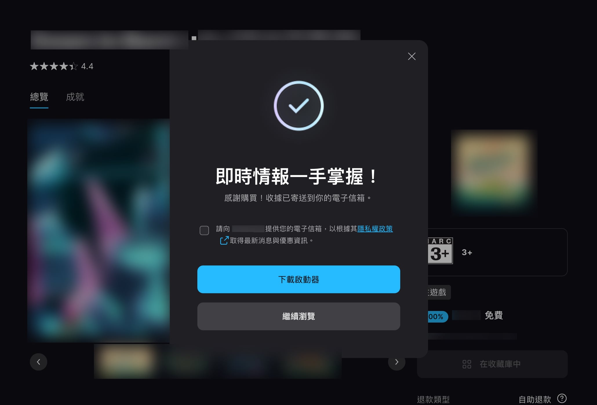 Epic Games 免費遊戲入庫成功提示畫面
