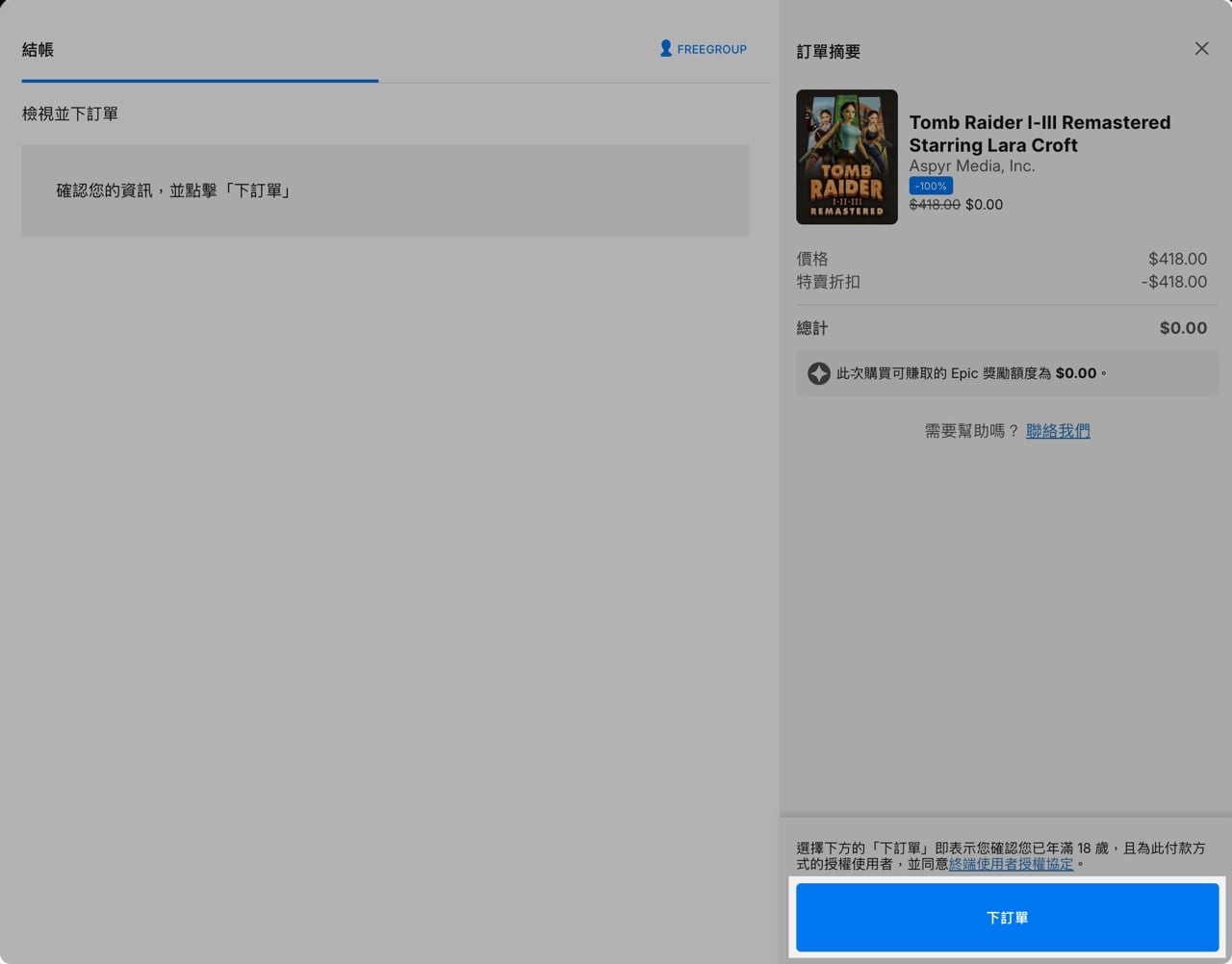 Epic Games 限時免費遊戲：《古墓奇兵 I-III 重製版》永久收藏