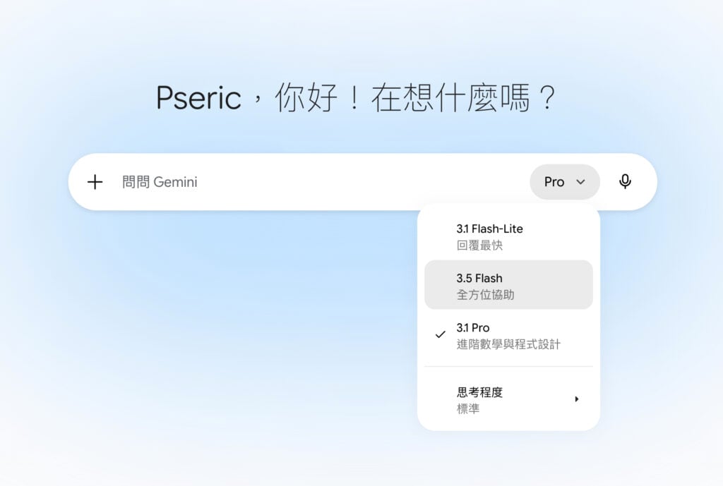Gemini 3.5 Flash 正式推出，Google 新一代模型主打多步驟任務執行