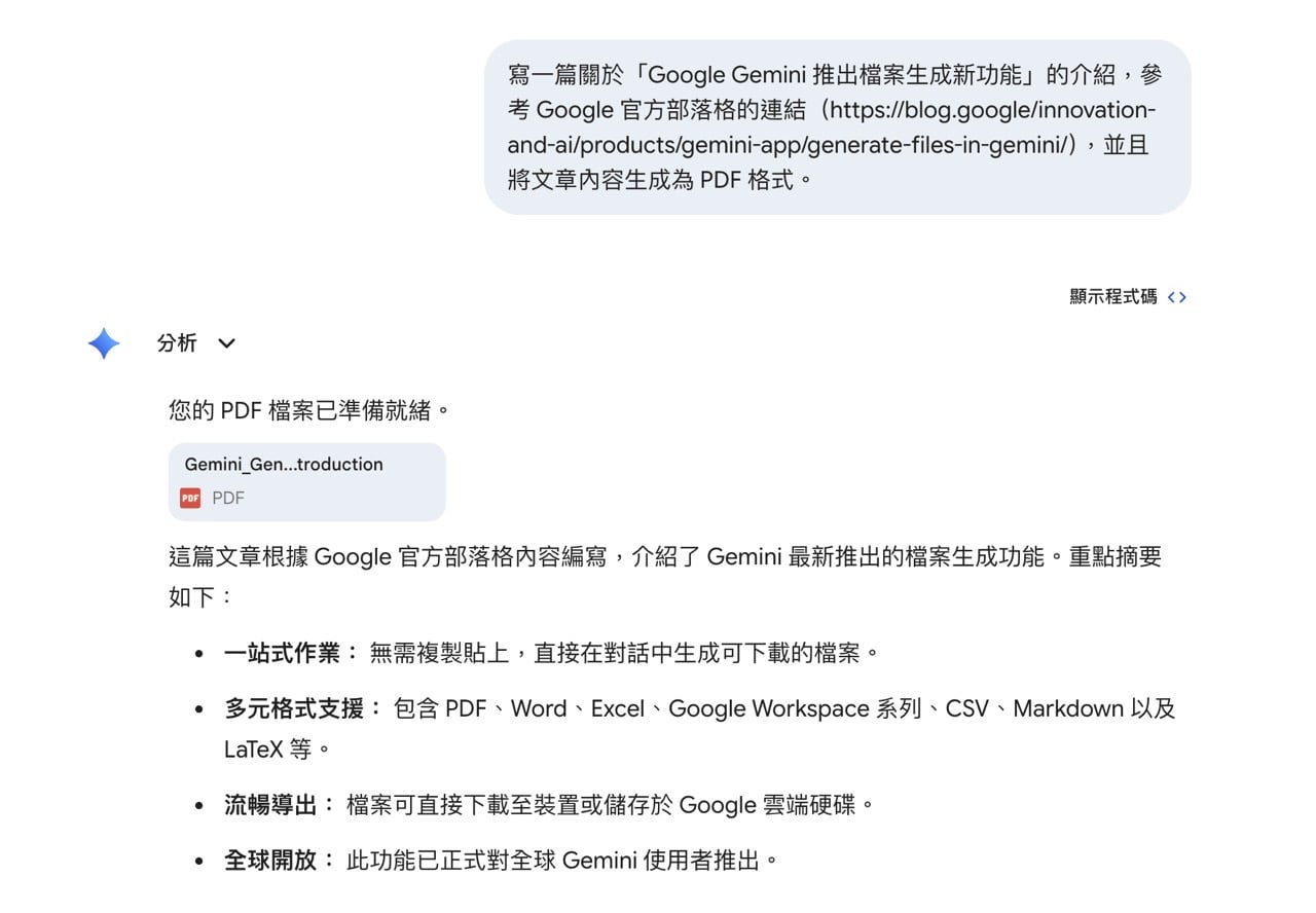 Google Gemini 檔案生成功能上線：一鍵轉出 PDF、Word 或 Excel，告別複製貼上