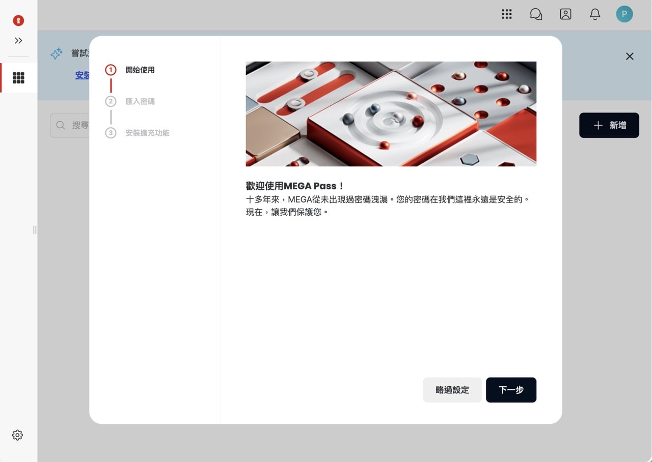 免費獲取兩年份 MEGA Pass