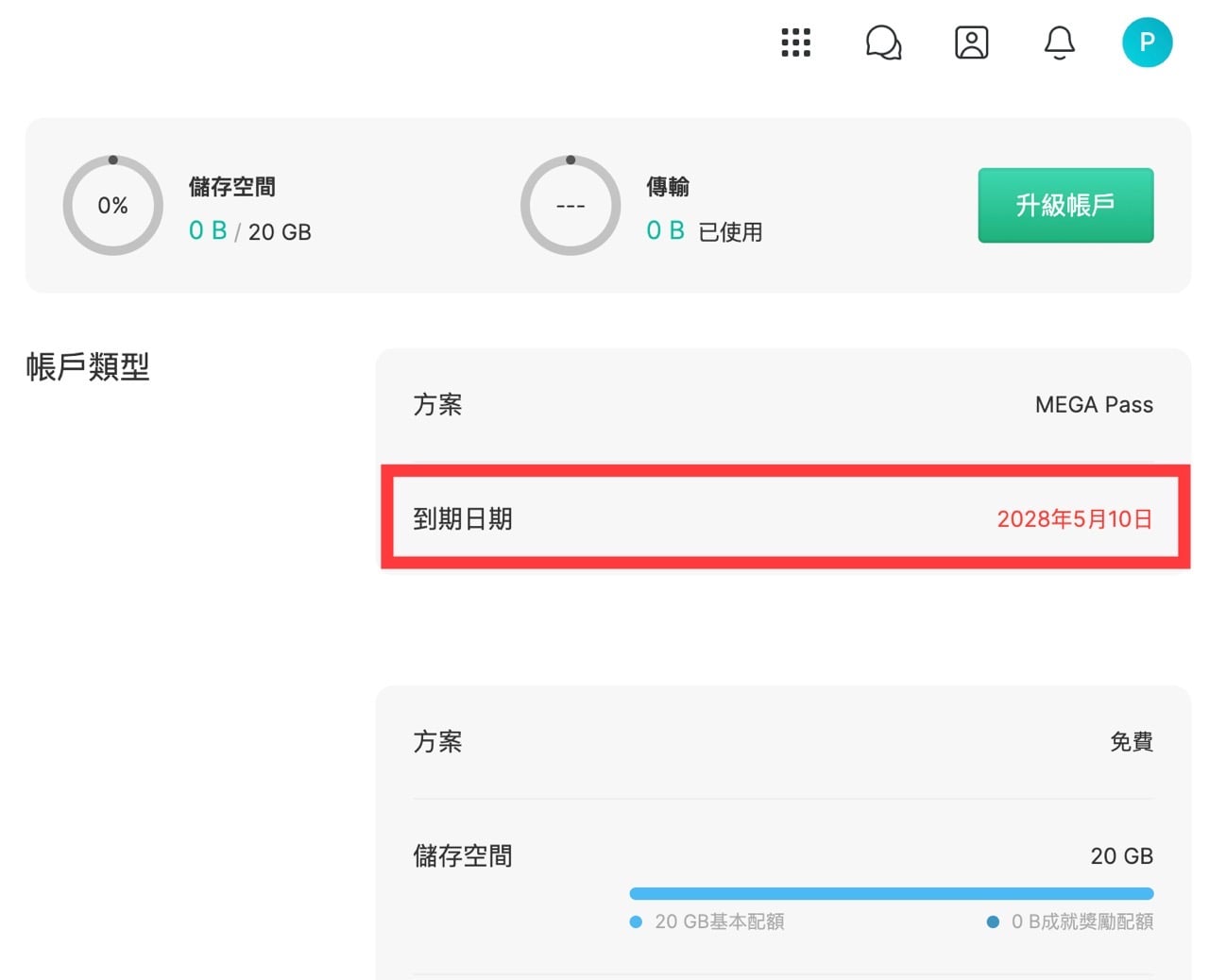 免費獲取兩年份 MEGA Pass