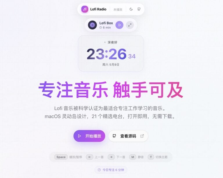 Lofi Radio：精選 21 個低保真電台，專為專注、學習與放鬆設計的網頁播放器