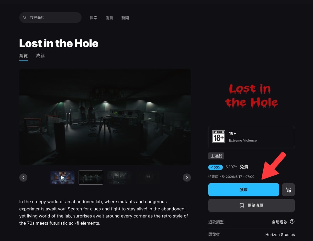 lost-in-the-hole-for-free-1.jpg Epic Games 限時免費領取《Lost in the Hole》PC 版教學
