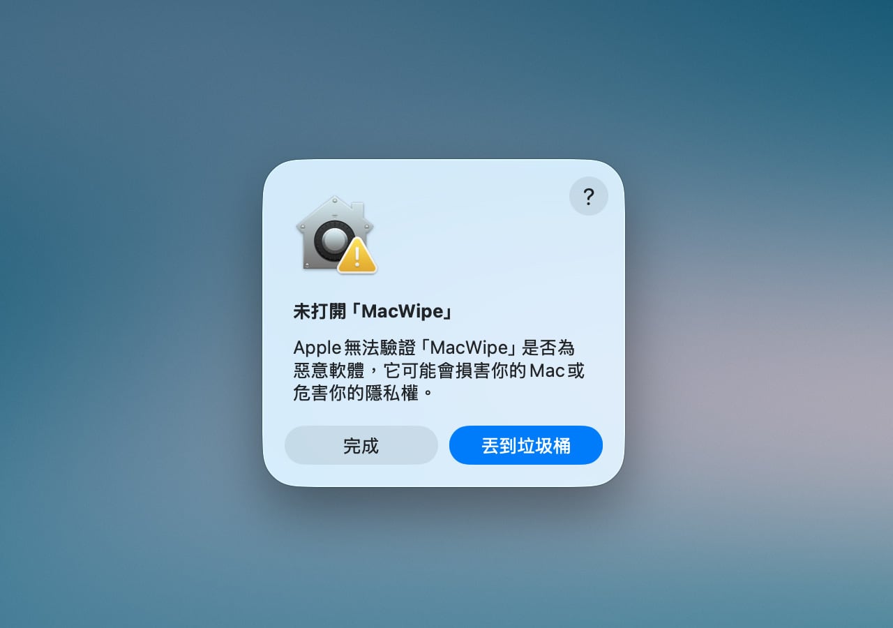 MacWipe