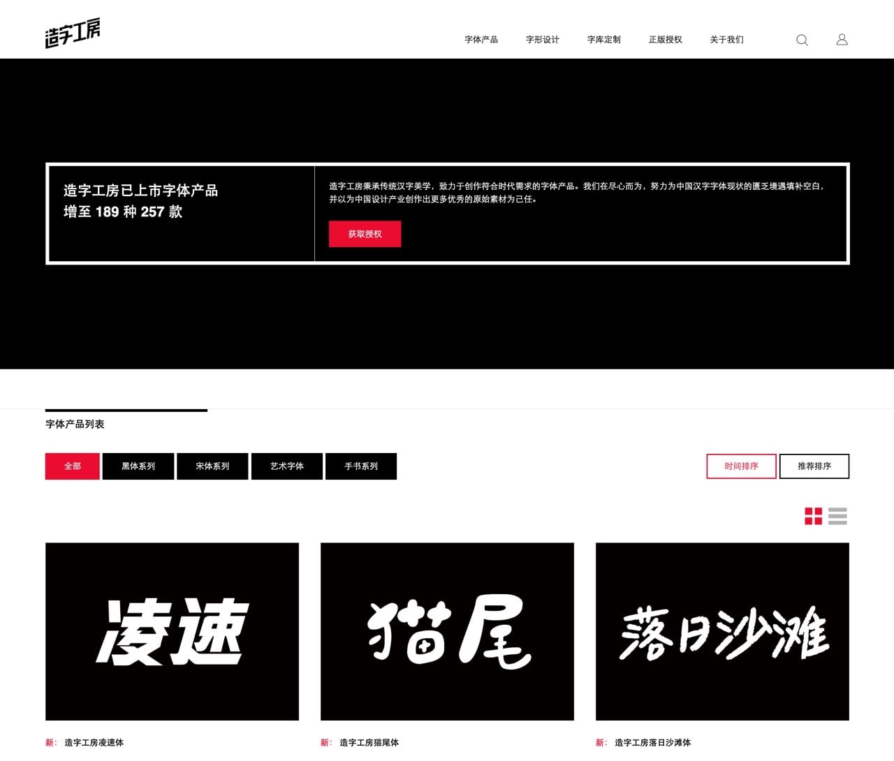 makefont-1.jpg 造字工房 257 款中文字體永久免費下載,2026 個人非商用授權圖文教學