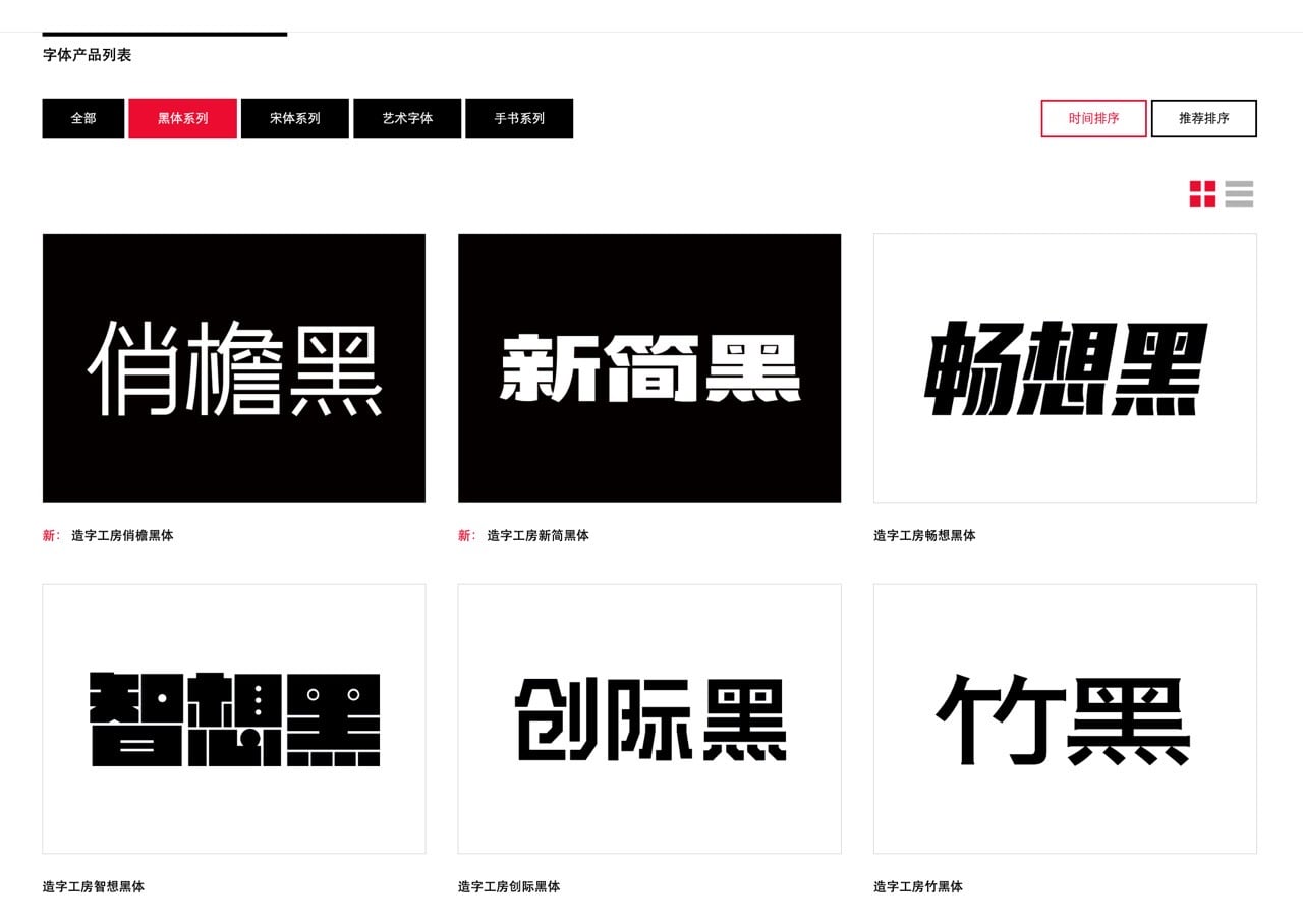 makefont-3.jpg 造字工房 257 款中文字體永久免費下載,2026 個人非商用授權圖文教學