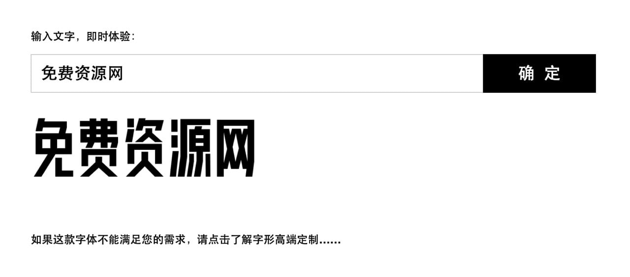 makefont-4.jpg 造字工房 257 款中文字體永久免費下載,2026 個人非商用授權圖文教學