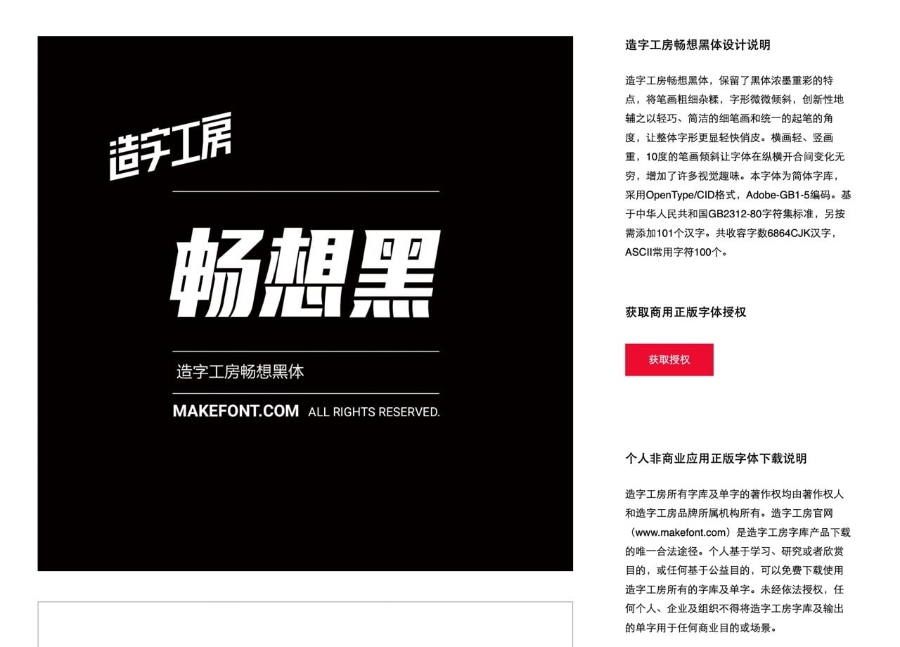 makefont-5.jpg 造字工房 257 款中文字體永久免費下載,2026 個人非商用授權圖文教學