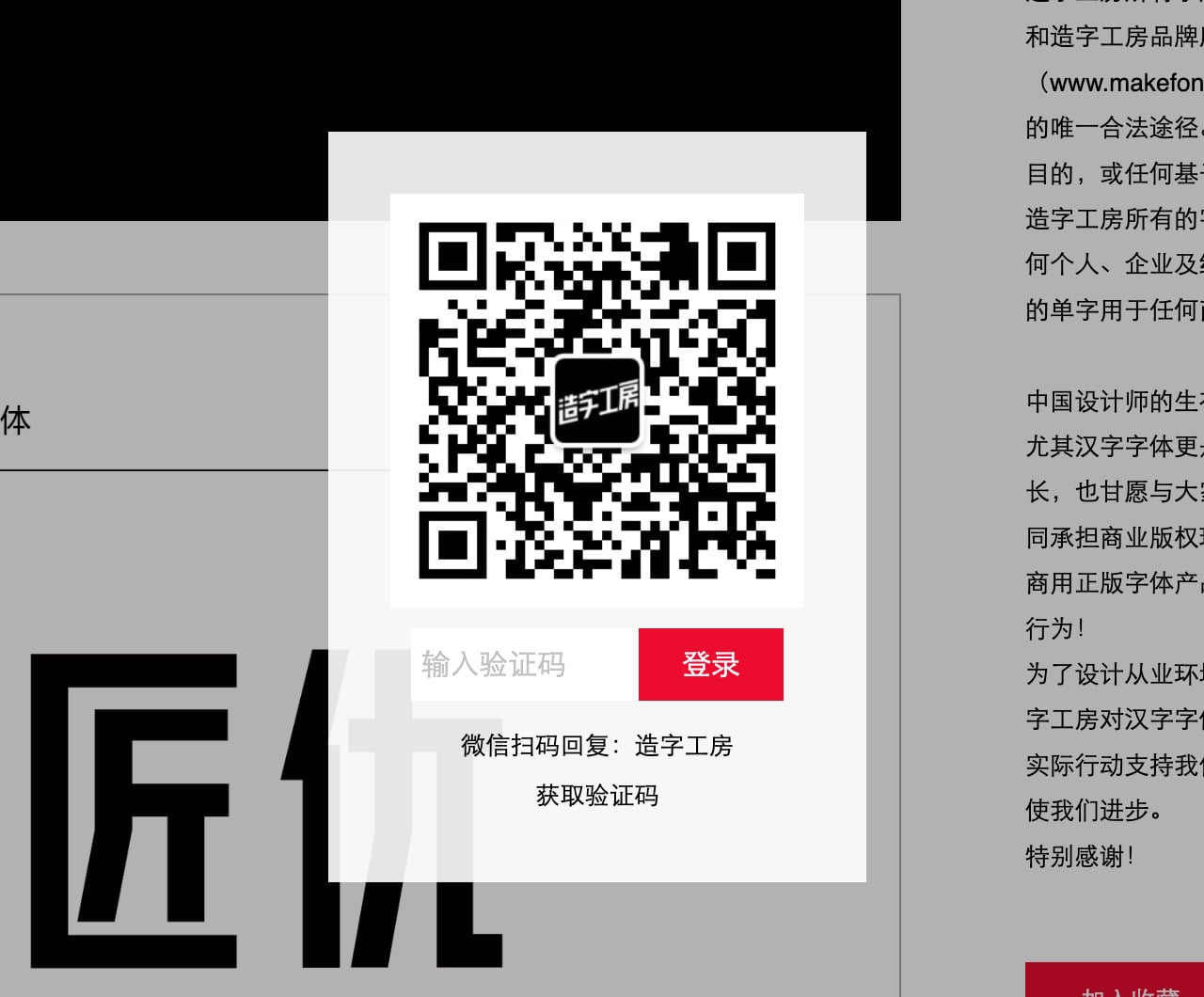 makefont-6.jpg 造字工房 257 款中文字體永久免費下載,2026 個人非商用授權圖文教學