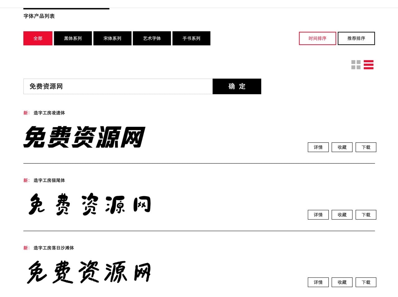makefont-8.jpg 造字工房 257 款中文字體永久免費下載,2026 個人非商用授權圖文教學