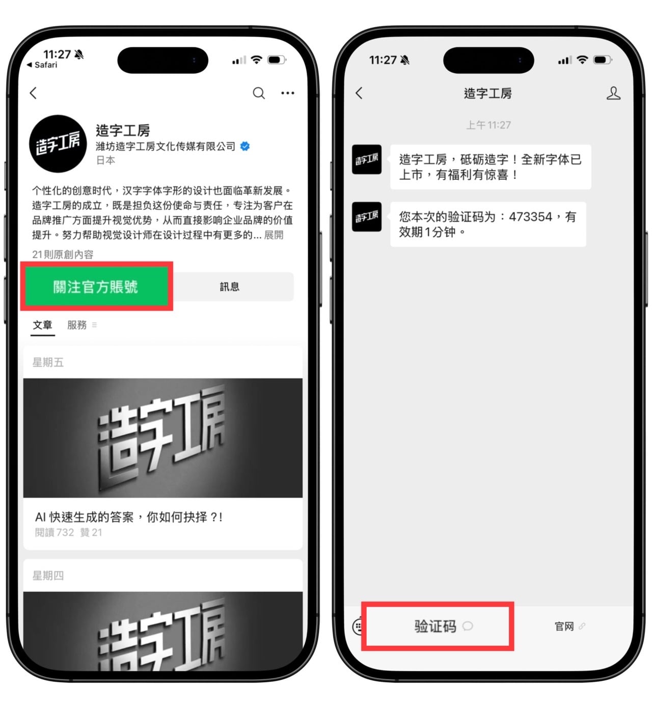 makefont-wechat.jpg 造字工房 257 款中文字體永久免費下載,2026 個人非商用授權圖文教學
