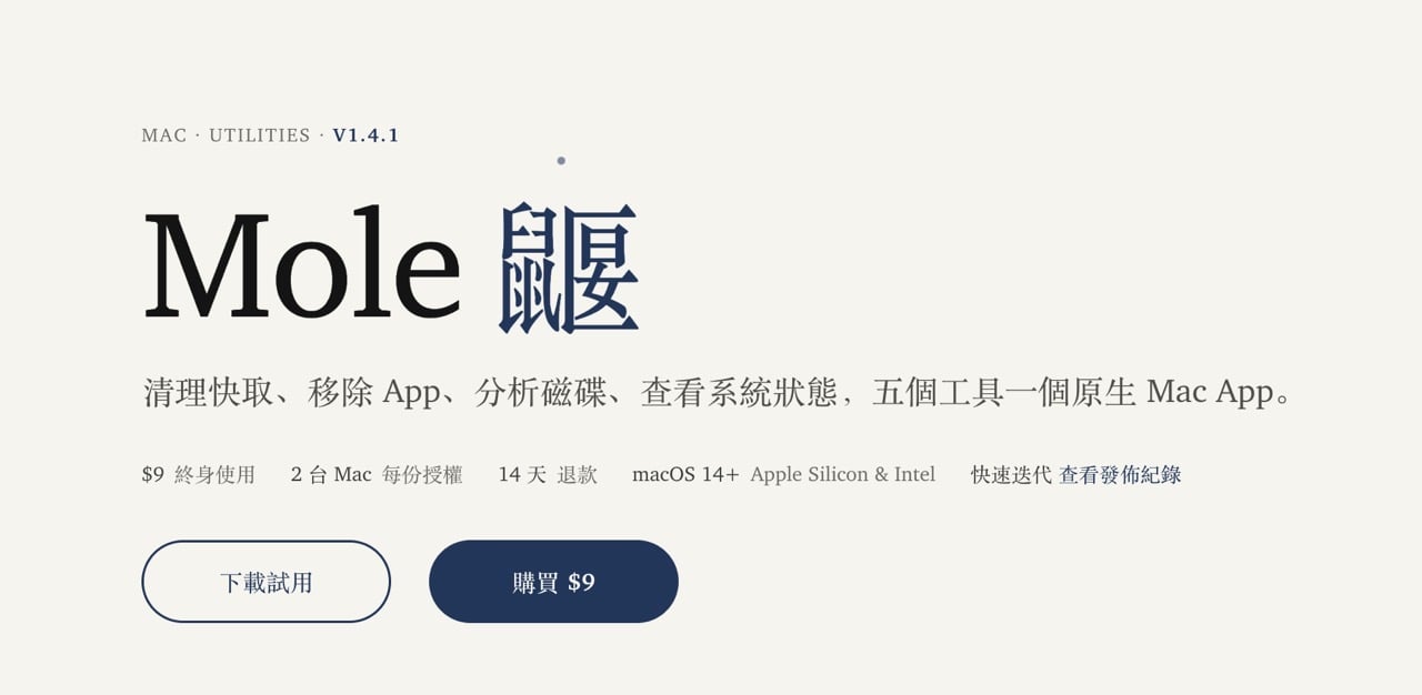 Mole 推出原生 Mac 圖形介面版：操作更直覺的五合一系統清理與監控工具