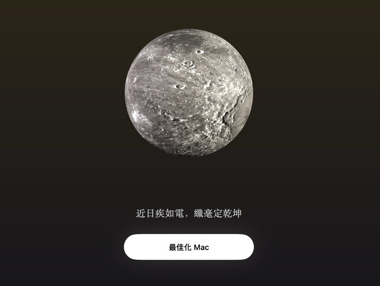 Mole 推出原生 Mac 圖形介面版：操作更直覺的五合一系統清理與監控工具