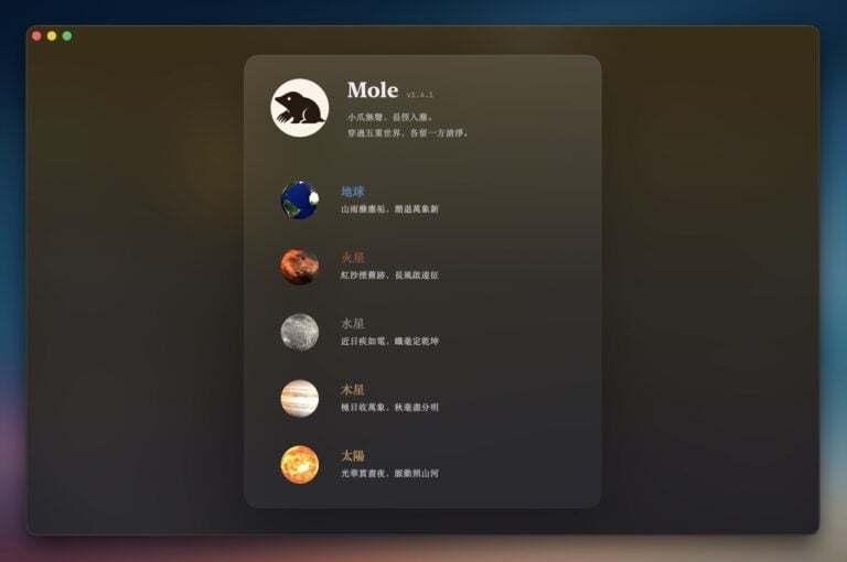 Mole 推出原生 Mac 圖形介面版：操作更直覺的五合一系統清理與監控工具
