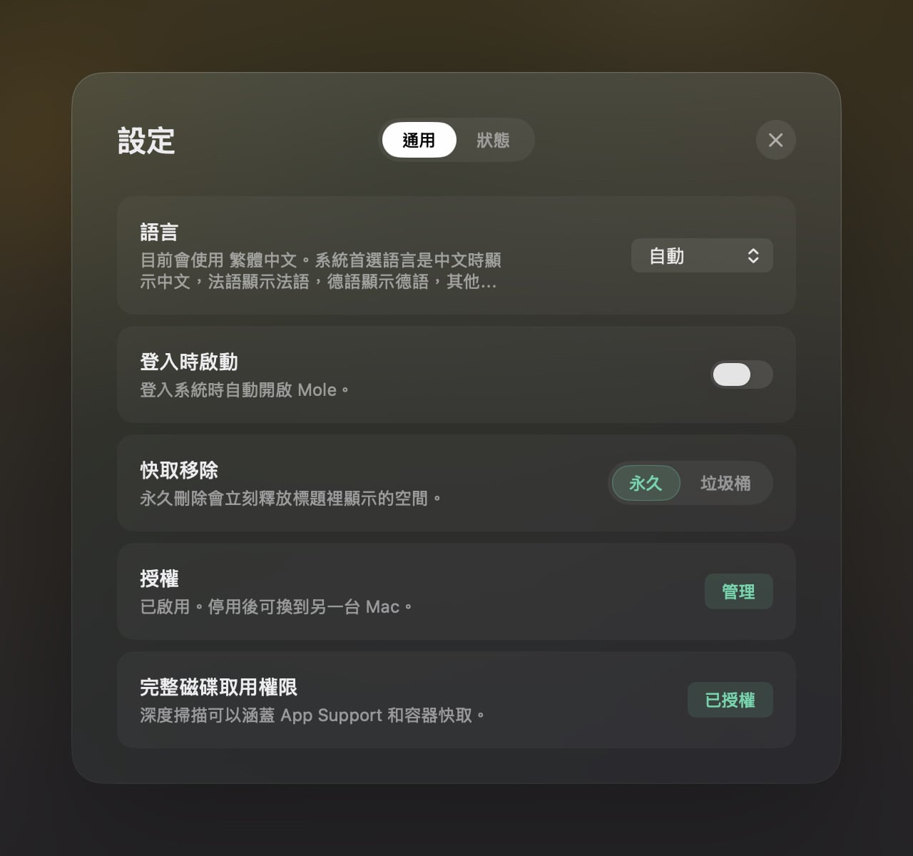 Mole 推出原生 Mac 圖形介面版：操作更直覺的五合一系統清理與監控工具