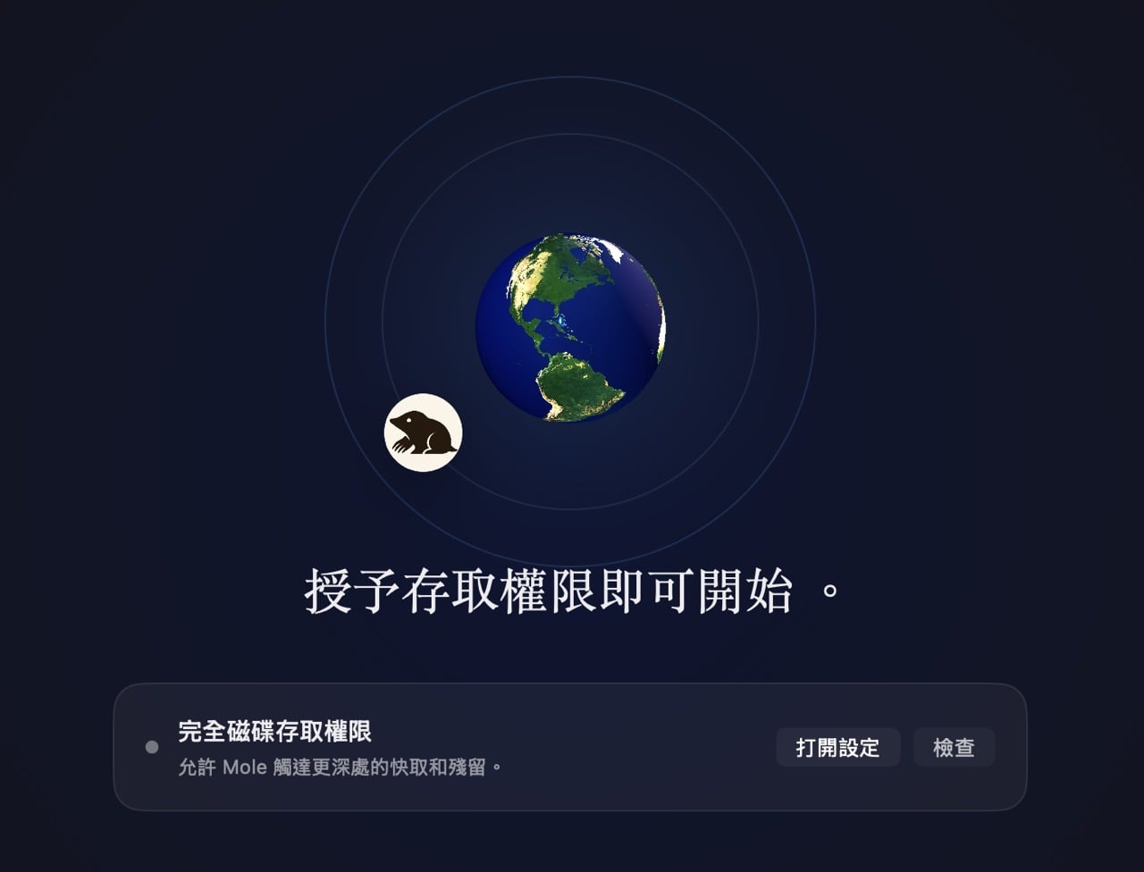 Mole 推出原生 Mac 圖形介面版：操作更直覺的五合一系統清理與監控工具