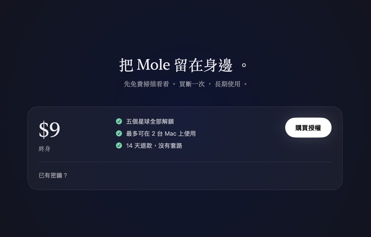 Mole 推出原生 Mac 圖形介面版：操作更直覺的五合一系統清理與監控工具