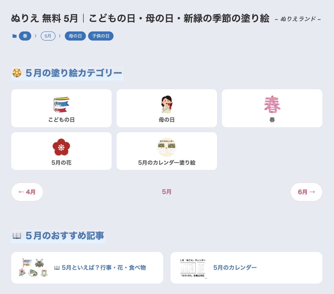 ぬりえランド 著色樂園：免費下載著色圖庫，涵蓋兒童、成人與銀髮族懷舊主題