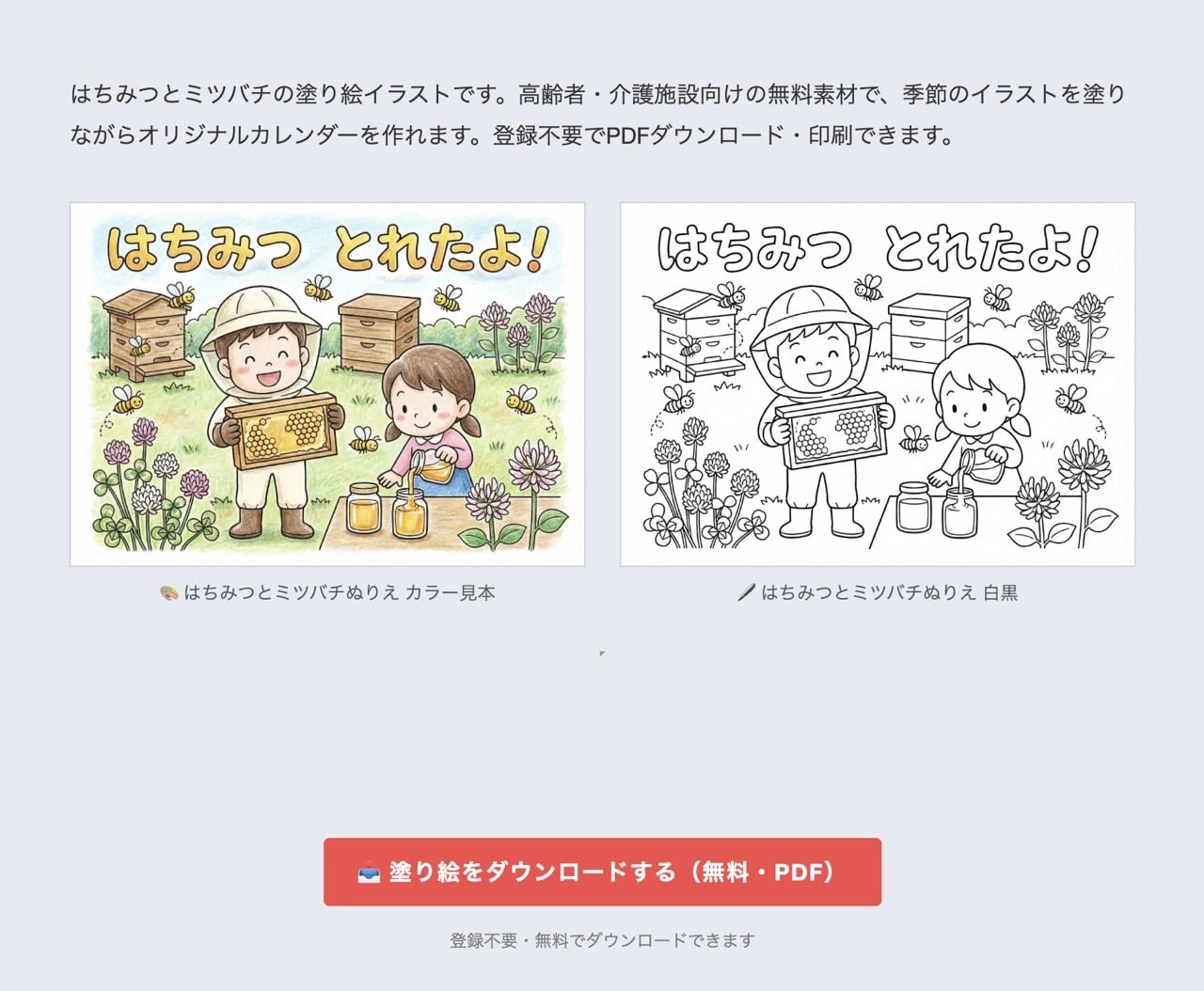 ぬりえランド 著色樂園：免費下載著色圖庫，涵蓋兒童、成人與銀髮族懷舊主題