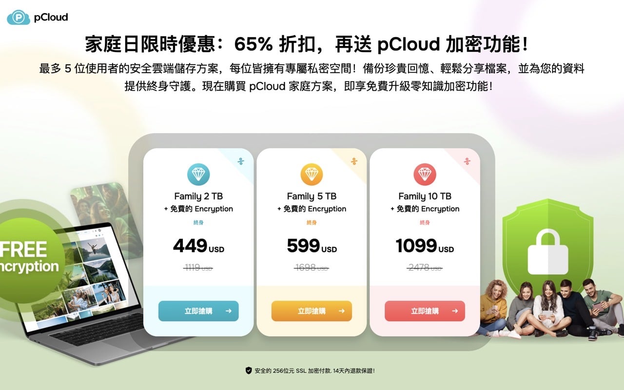 pCloud 2026 家庭日限時優惠：家庭版終身方案下殺 65%，加碼送終身加密服務