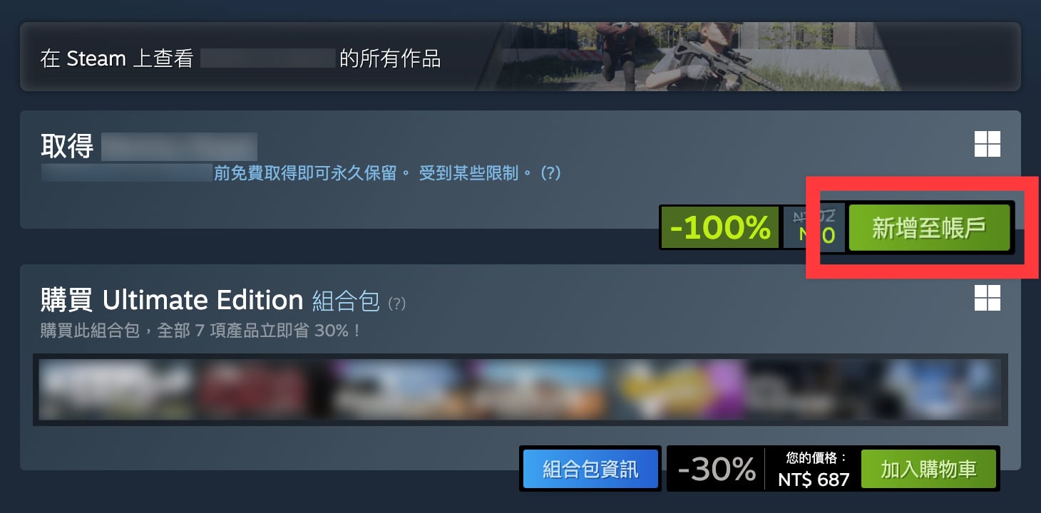 Steam 商店免費遊戲領取步驟：點擊新增至帳戶按鈕