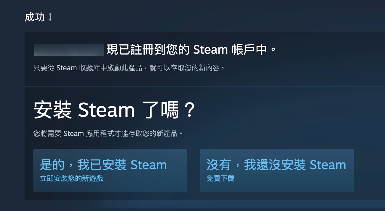 Steam 免費遊戲入庫成功提示畫面