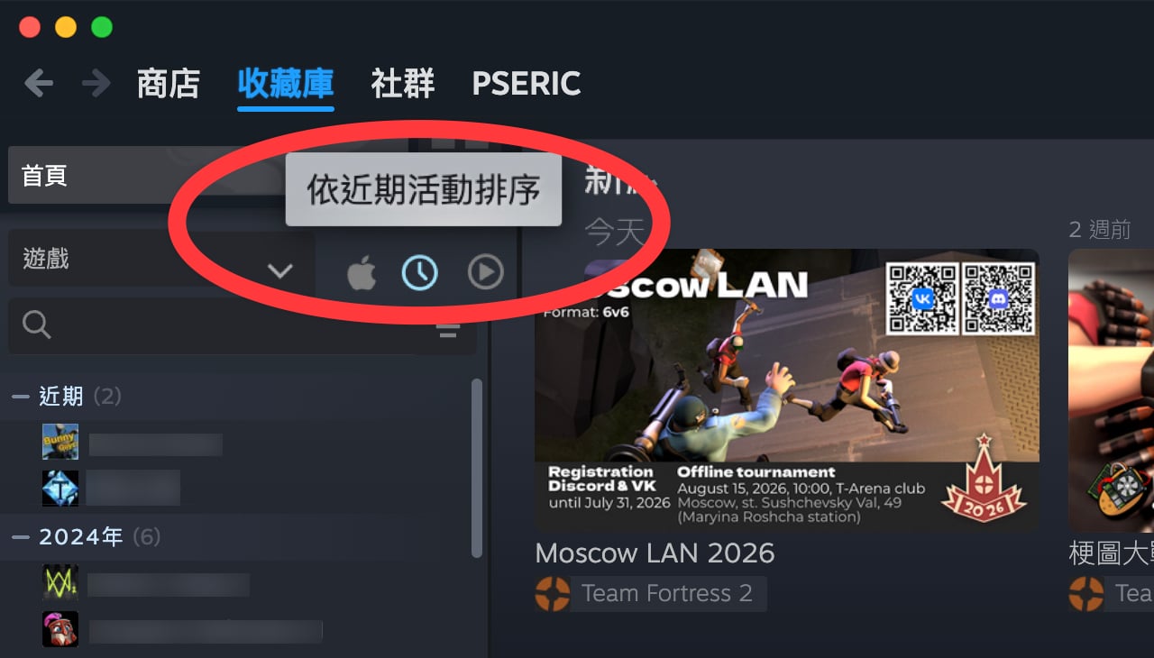 Steam 收藏庫操作：點選依近期活動排序查看新遊戲