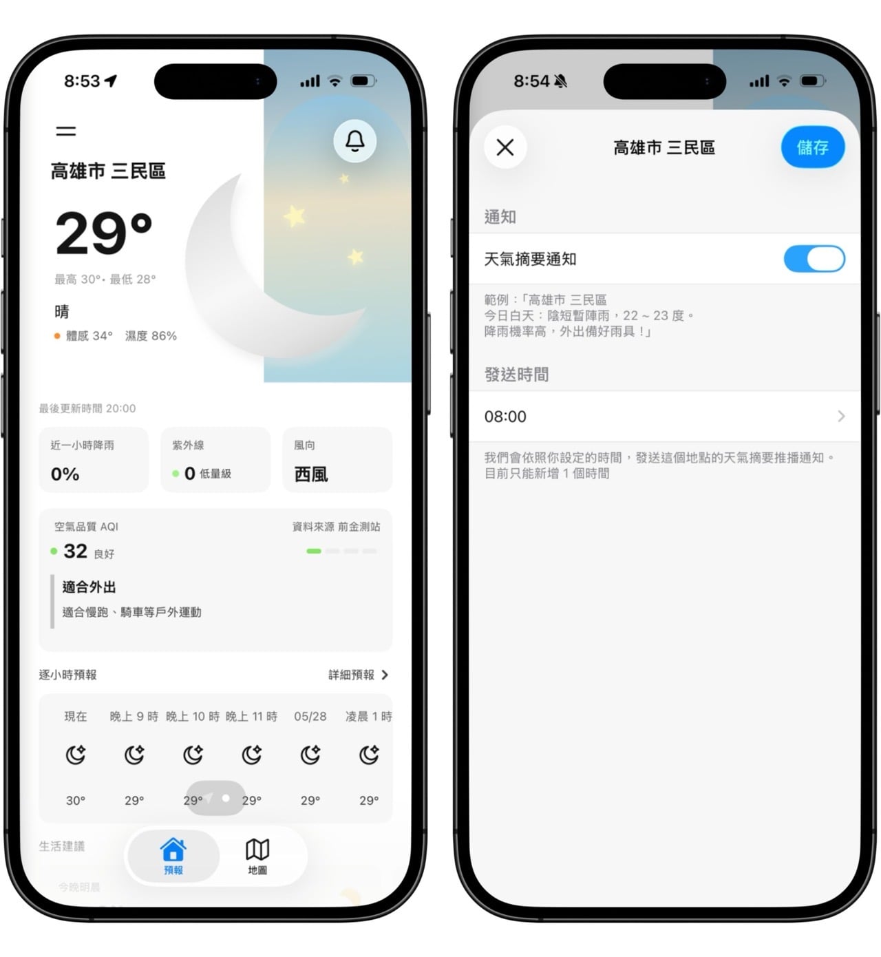 天氣預報 - 台灣即時天氣預報 App
