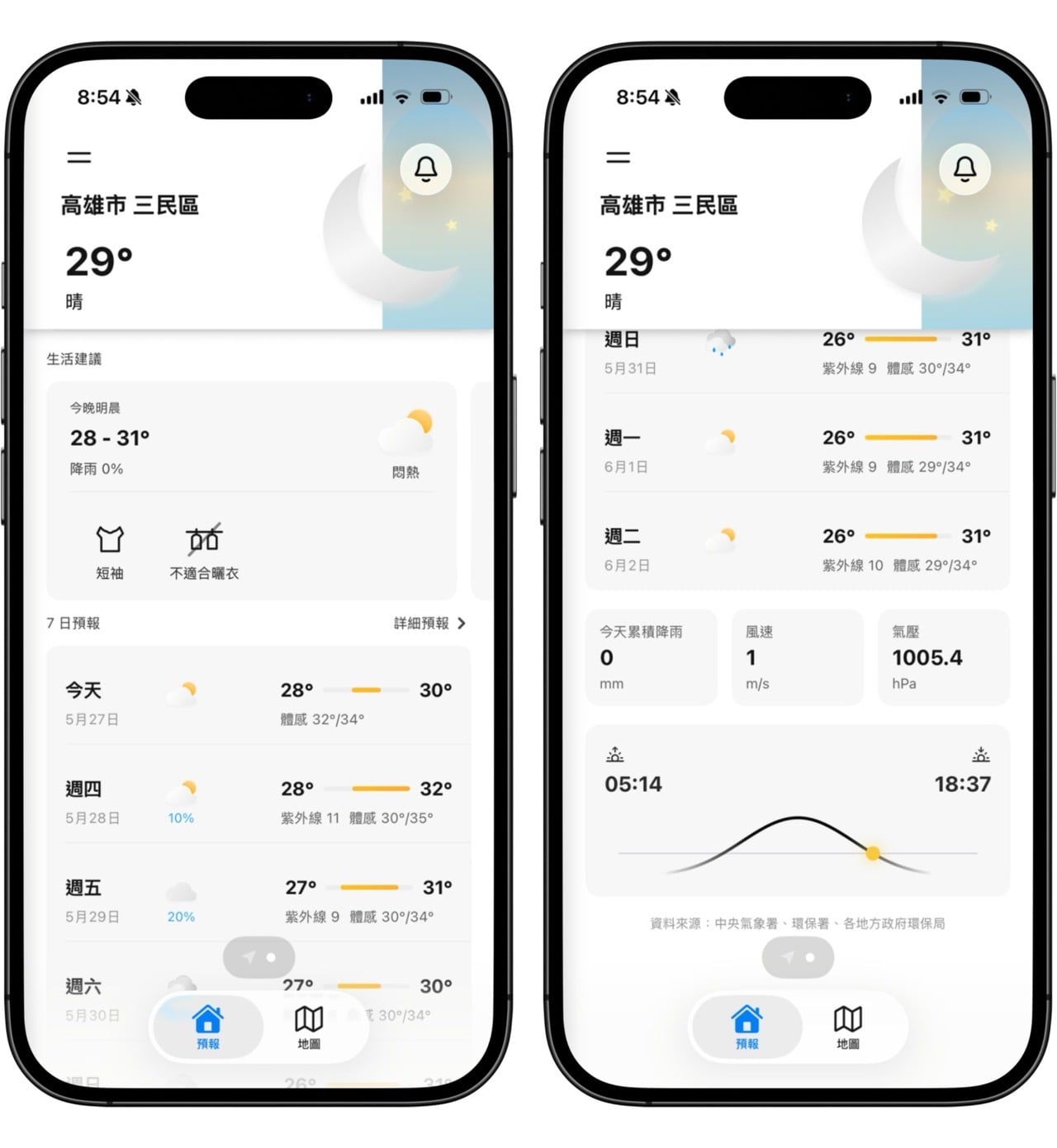 天氣預報 - 台灣即時天氣預報 App