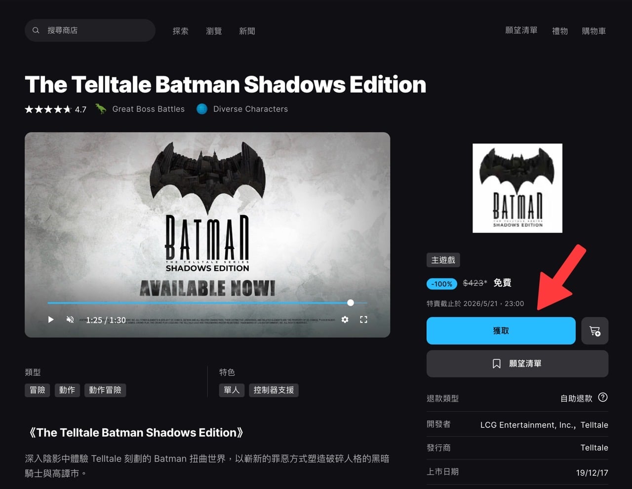 Epic Games 限時免費遊戲：《The Telltale Batman Shadows Edition》與《Sunderfolk》開放領取！