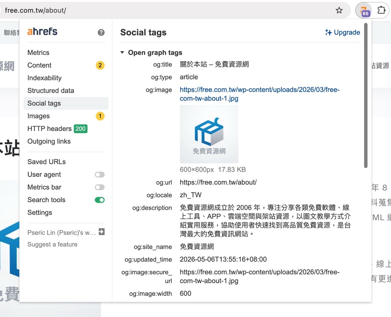 免費查詢 Ahrefs DR 值：網站權威度線上檢查工具與 SEO 擴充功能完整教學