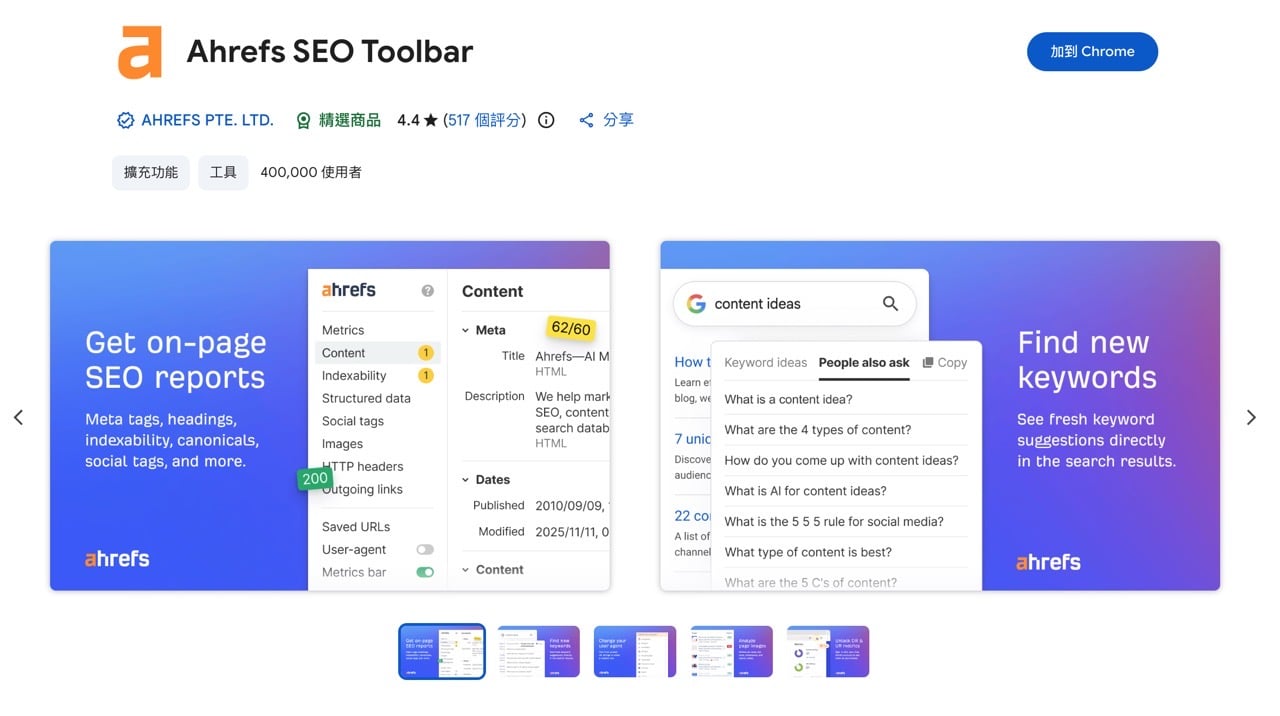 免費查詢 Ahrefs DR 值：網站權威度線上檢查工具與 SEO 擴充功能完整教學