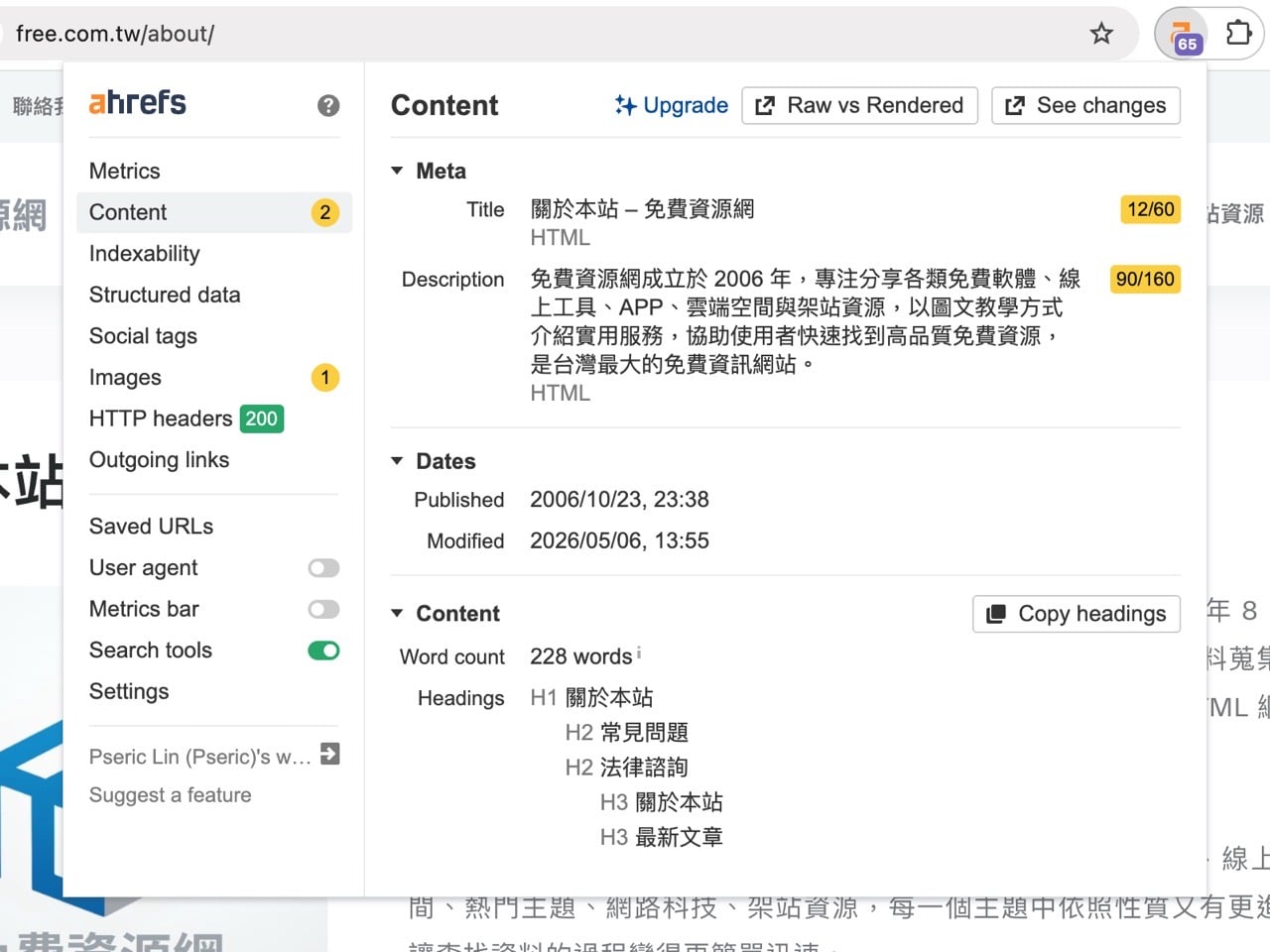 免費查詢 Ahrefs DR 值：網站權威度線上檢查工具與 SEO 擴充功能完整教學