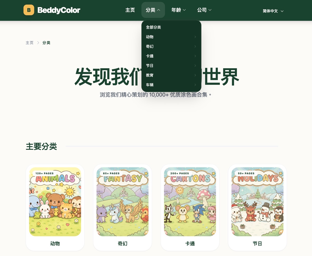 BeddyColor