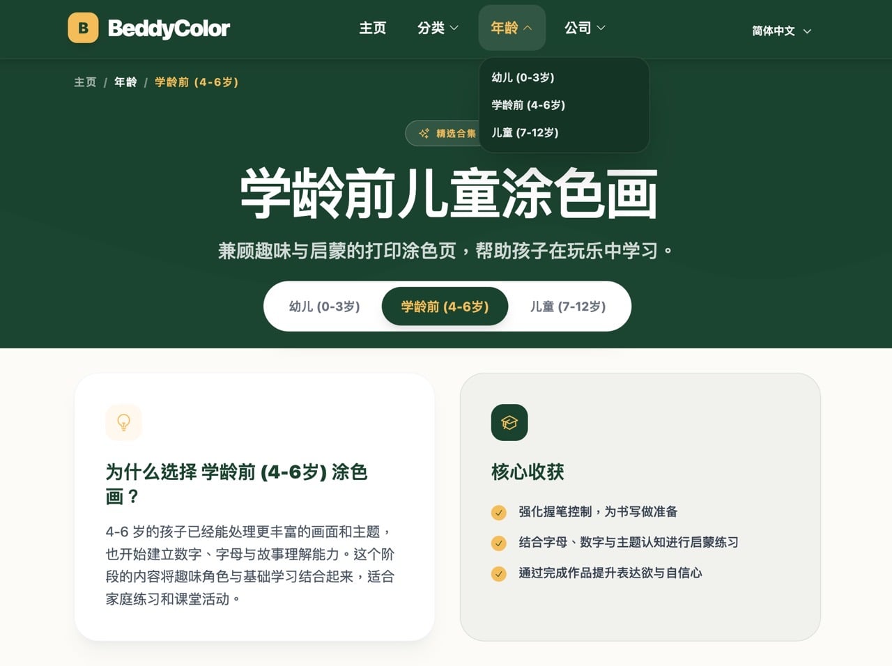 BeddyColor
