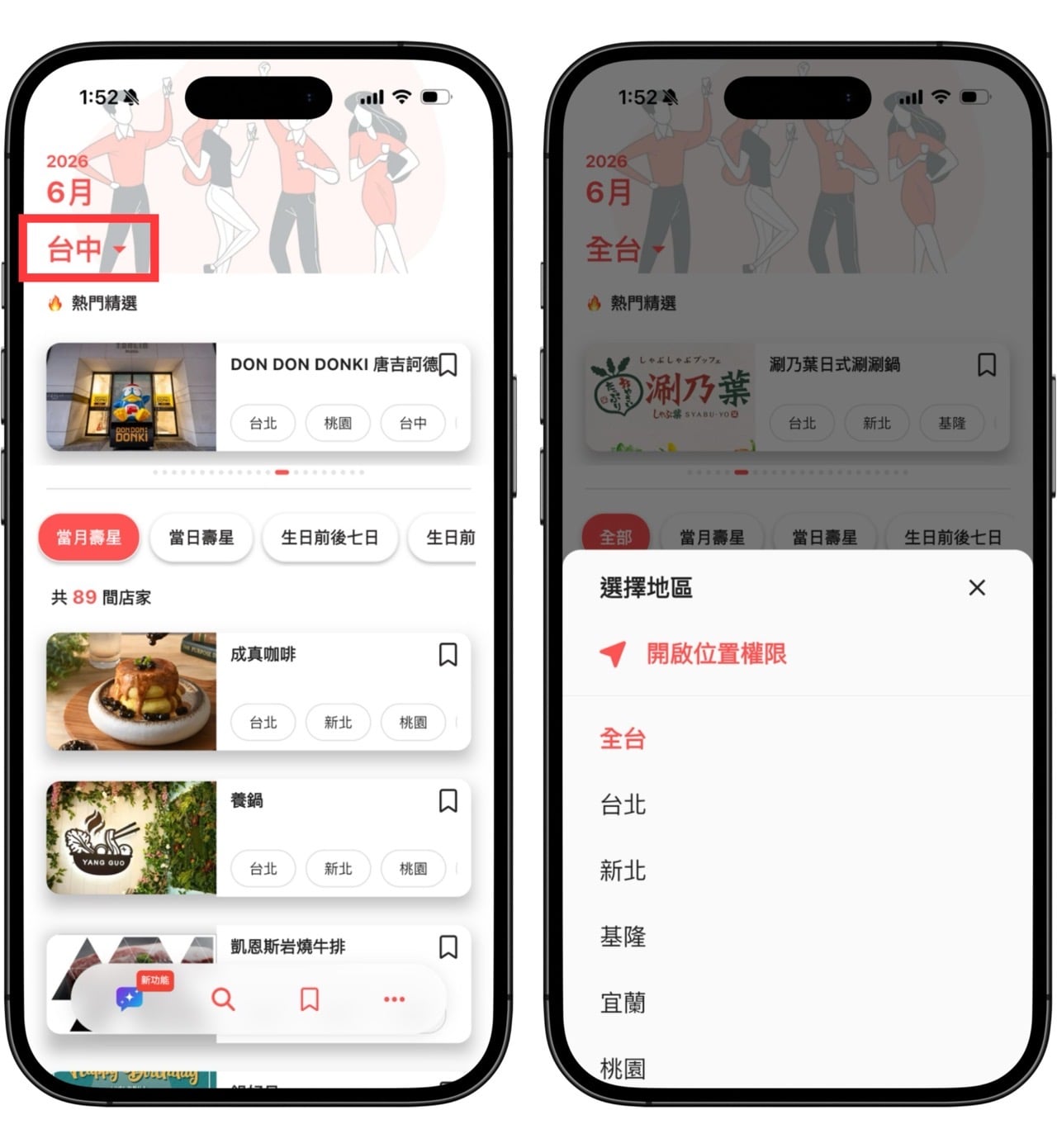 生日優惠 App：AI 秒搜全台壽星優惠，每月更新免費使用