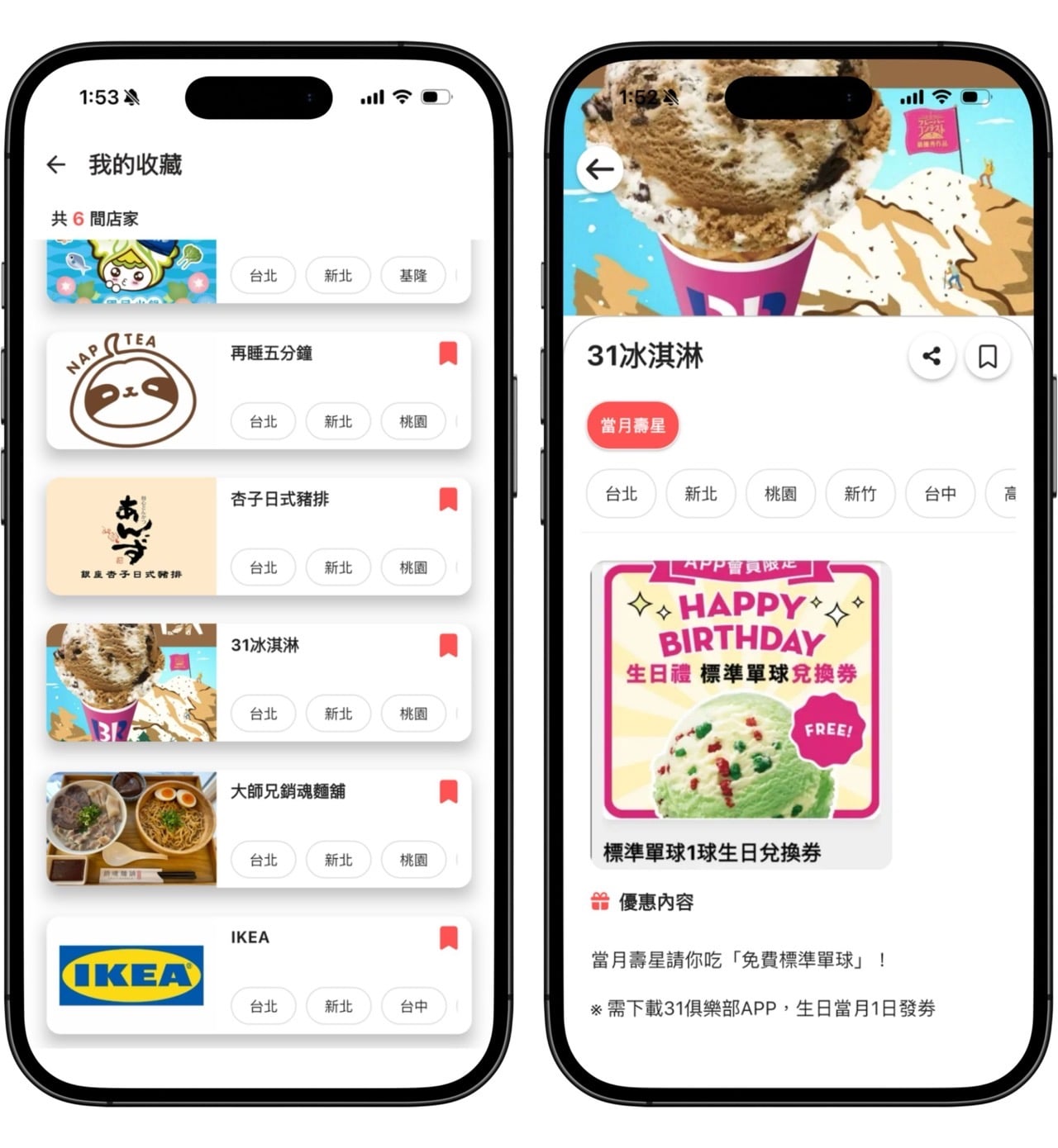 生日優惠 App：AI 秒搜全台壽星優惠，每月更新免費使用
