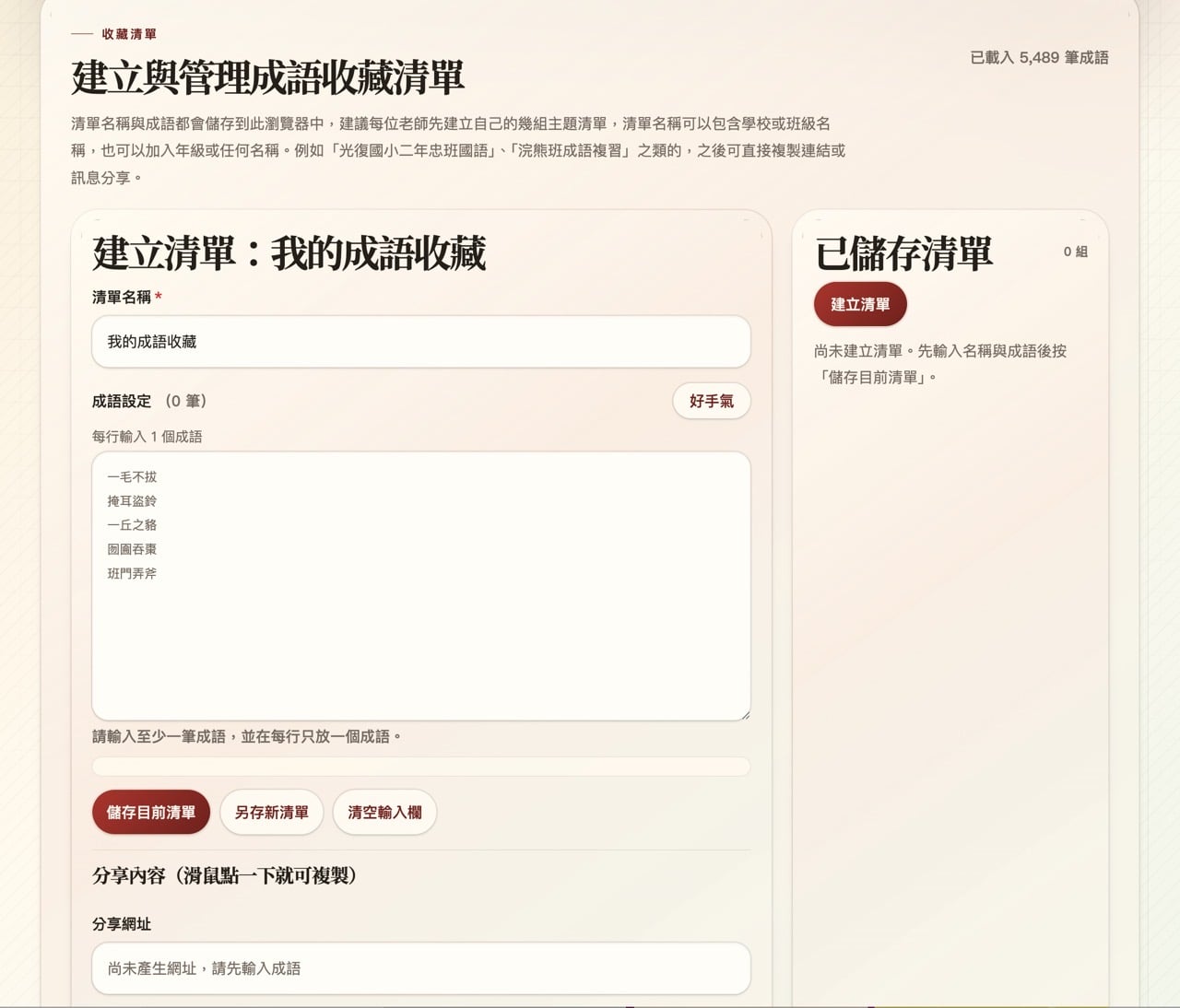 成語星球：免費成語查詢工具，支援注音、拼音、典故一次搜尋