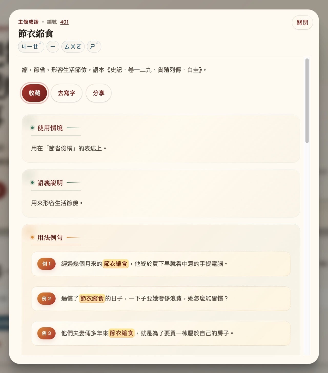 成語星球：免費成語查詢工具，支援注音、拼音、典故一次搜尋