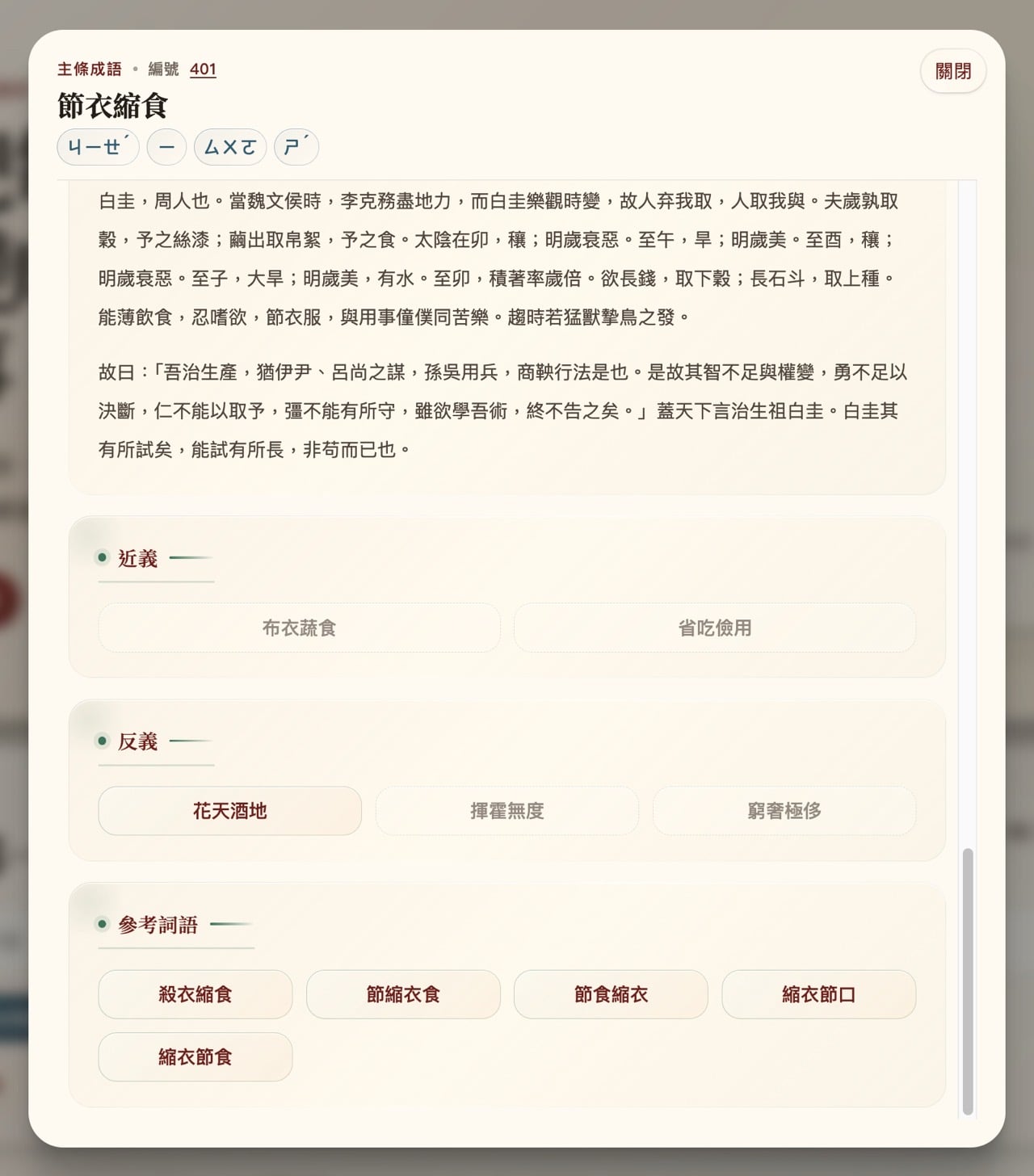 成語星球：免費成語查詢工具，支援注音、拼音、典故一次搜尋