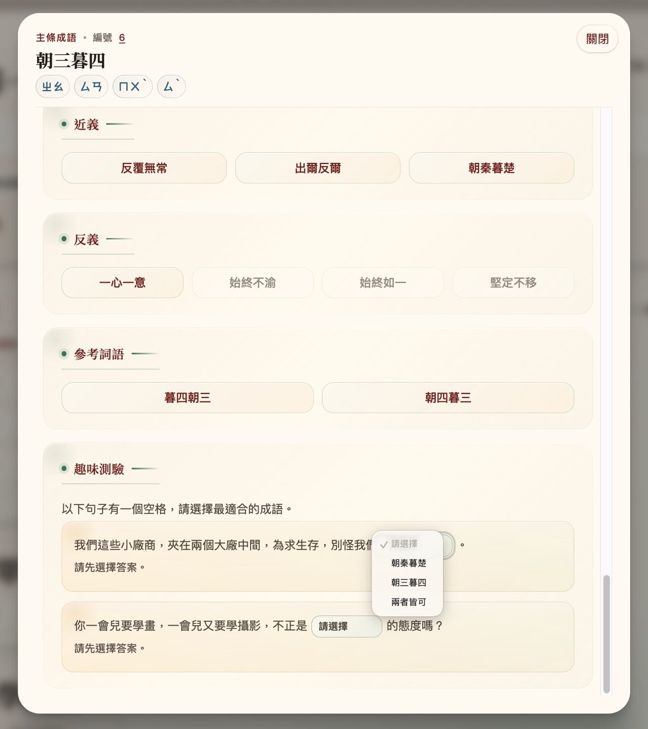 成語星球：免費成語查詢工具，支援注音、拼音、典故一次搜尋