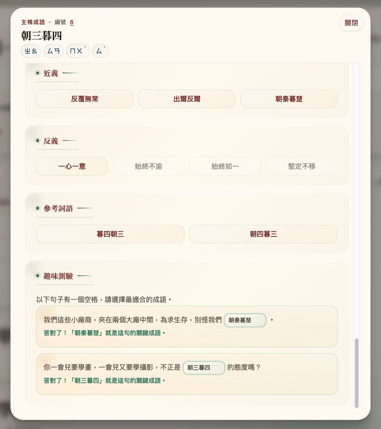 成語星球：免費成語查詢工具，支援注音、拼音、典故一次搜尋