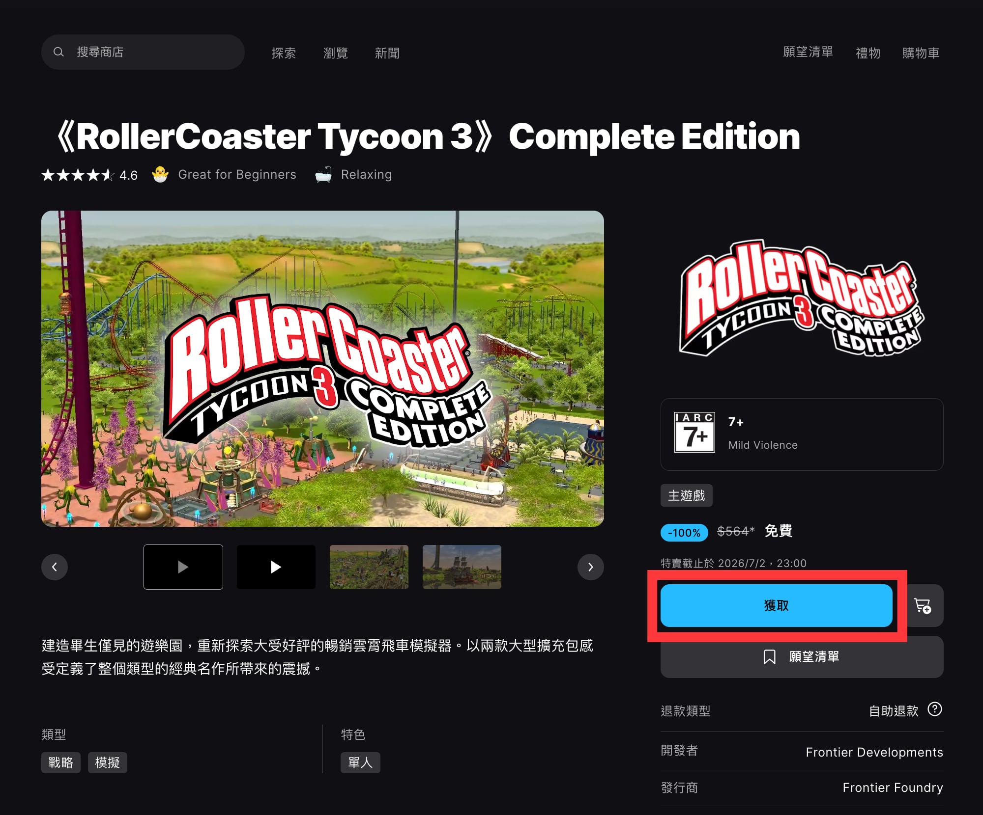 Epic Games 限時免費《模擬樂園3 完整版》經典雲霄飛車大亨經營模擬遊戲，永久保留