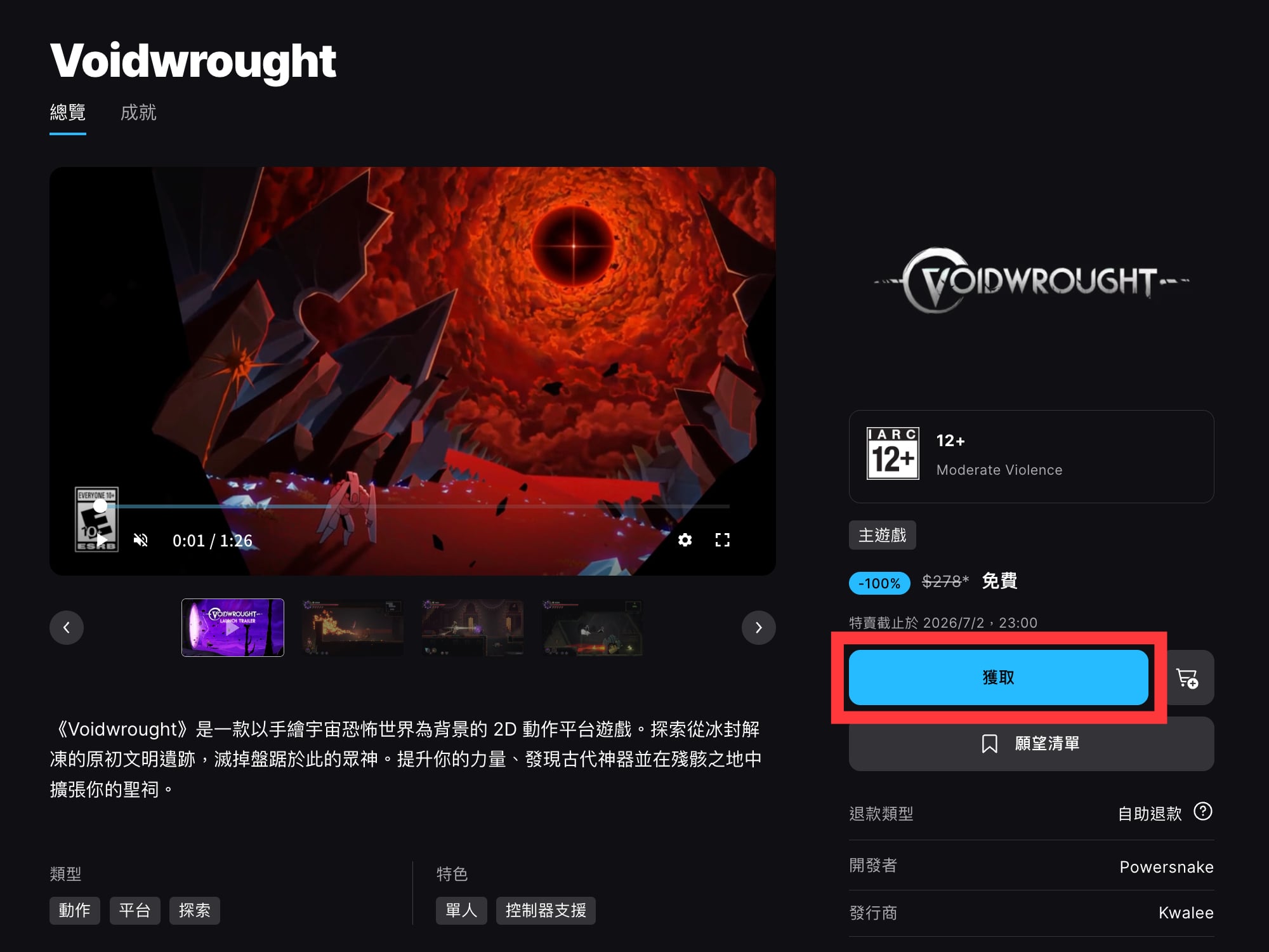 Epic Games 限時免費《Voidwrought》手繪風宇宙恐怖銀河惡魔城動作遊戲，內建繁中語系
